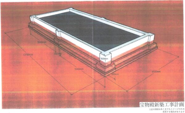 蔵（宝物殿）の建て替え