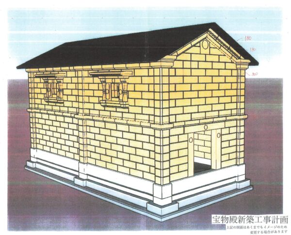 蔵（宝物殿）の建て替え