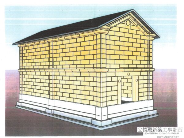 蔵（宝物殿）の建て替え