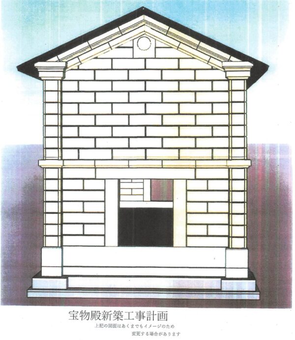 蔵（宝物殿）の建て替え